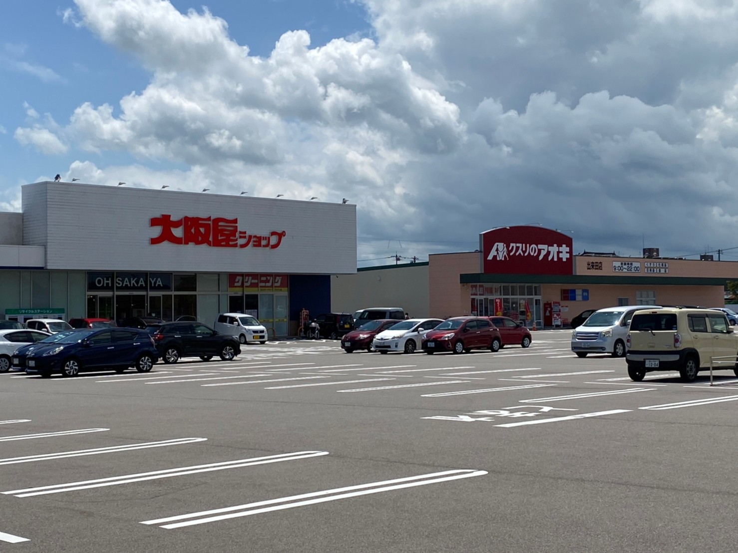 ドラックストア　クスリのアオキ出来田店（ドラッグストア）まで828m