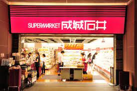 スーパー　成城石井 晴海トリトン店（スーパー）まで434m