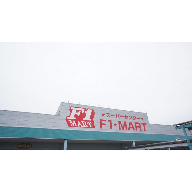 その他　Ｆ１マートサーキット通り店（その他）まで894m