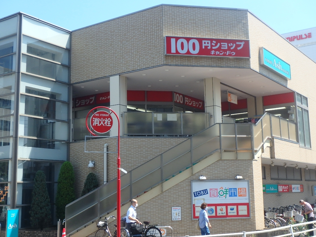 スーパー　キャンドゥ せんげん台駅前店（スーパー）まで188m