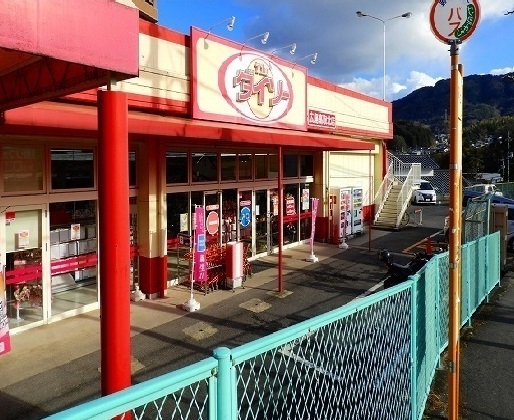 その他　ダイソー　高取店（その他）まで1600m