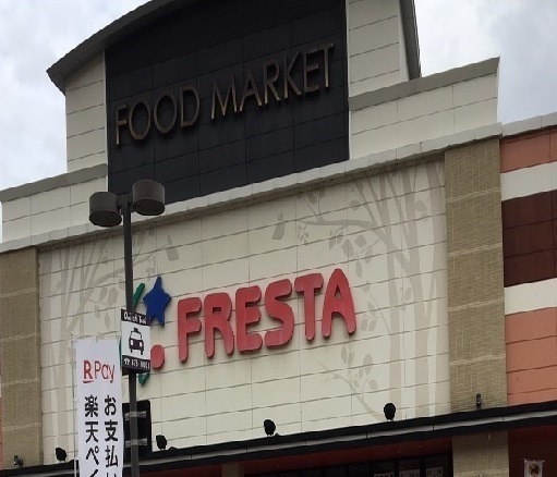 スーパー　フレスタ　相田店（スーパー）まで1800m