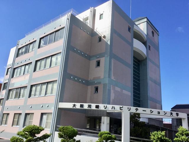 大学・短大　私立大阪河崎リハビリテーション大学大学院（大学・短大）まで1297m