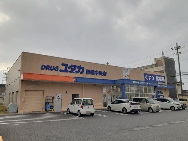 ドラックストア　ドラッグユタカ彦根中央店様（ドラッグストア）まで420m
