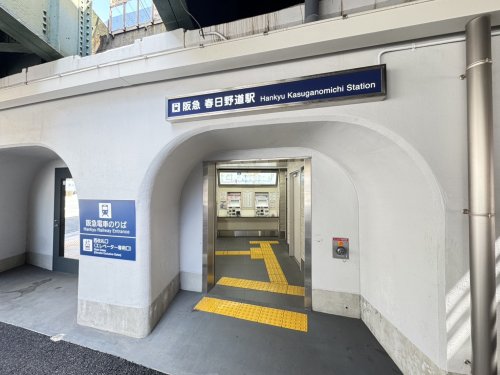 その他　阪急春日野道駅（その他）まで495m