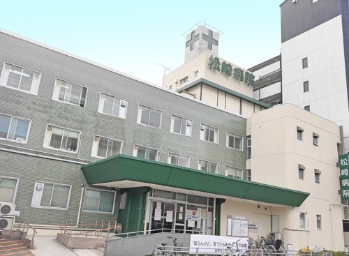 病院　松崎病院（病院）まで845m