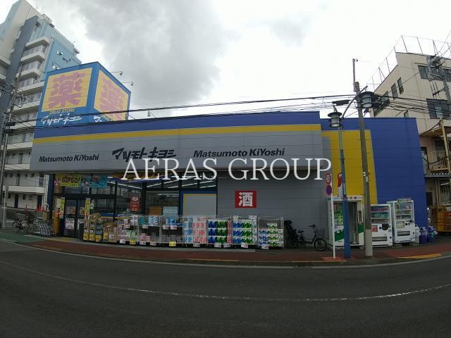 ドラックストア　マツモトキヨシ大田久が原店（ドラッグストア）まで616m