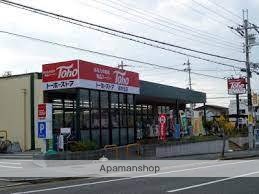 スーパー　トーホーストア緑が丘店（スーパー）まで293m