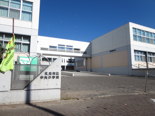 小学校　北見市立中央小学校（小学校）まで308m