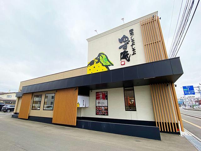 飲食店　ゆず庵函館美原店（飲食店）まで1247m