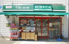 スーパー　まいばすけっと 経堂1丁目店（スーパー）まで56m