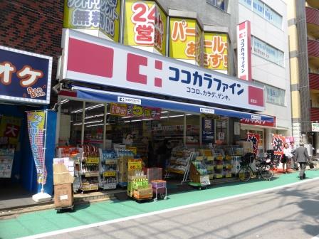 ドラックストア　ココカラファイン薬局 経堂店（ドラッグストア）まで72m