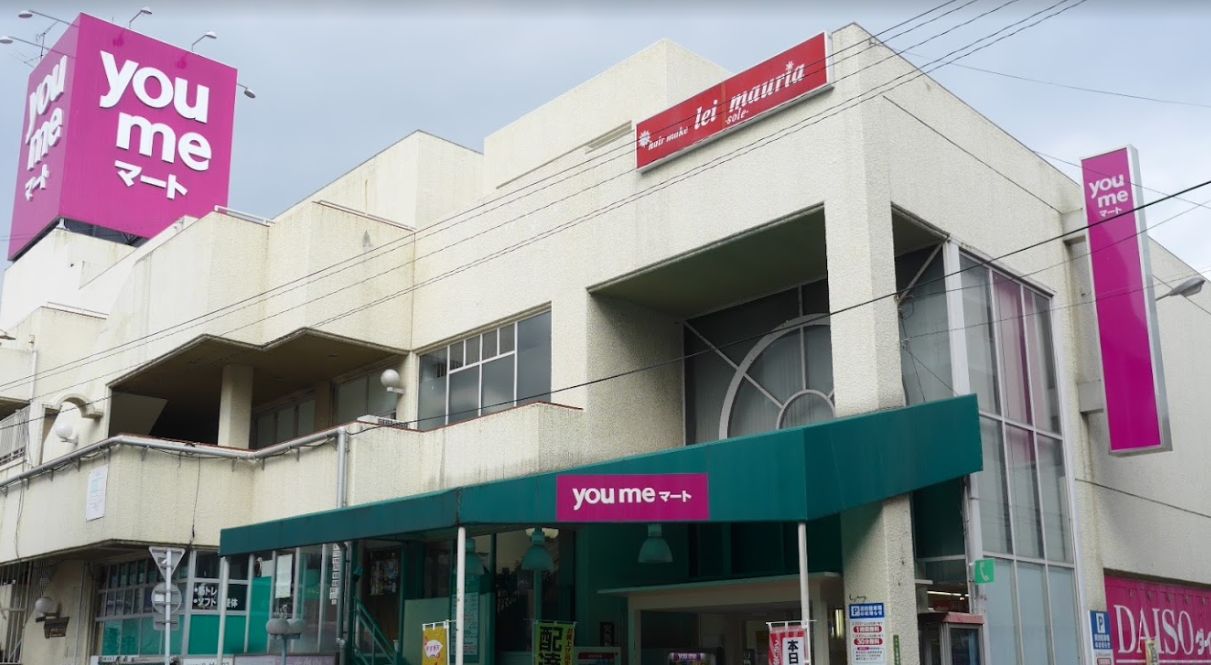 スーパー　ゆめマート 己斐（スーパー）まで637m