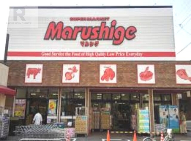 スーパー　マルシゲ池田店（スーパー）まで357m