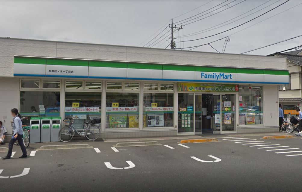 コンビニ　ファミリーマート 杉並松ノ木一丁目店（コンビニ）まで609m