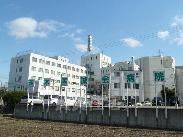 病院　茨木医誠会病院（病院）まで211m