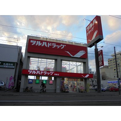 ドラックストア　ツルハドラッグ 西線店（ドラッグストア）まで359m