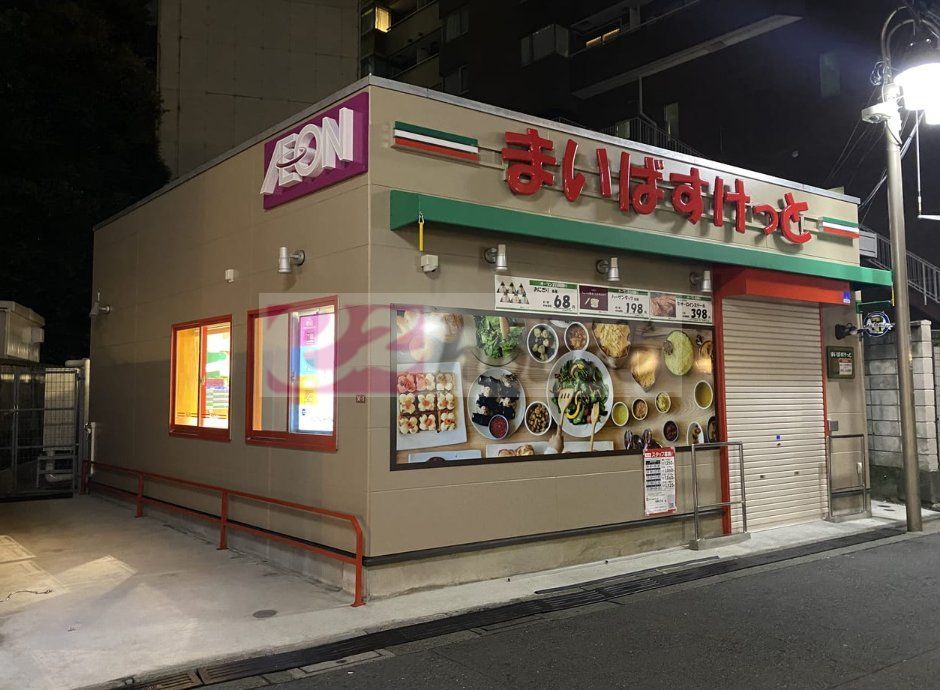 スーパー　まいばすけっと荻窪5丁目店（スーパー）まで650m