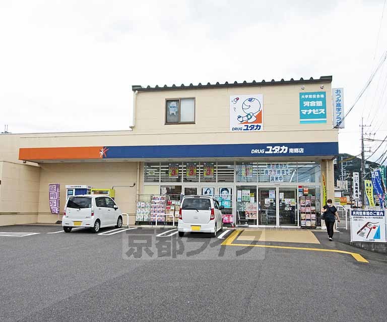 ドラックストア　ドラッグユタカ 南郷店（ドラッグストア）まで350m