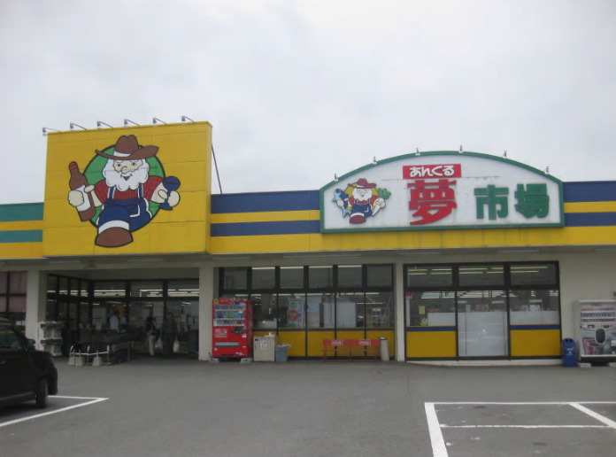 スーパー　あんくる夢市場 三潴店（スーパー）まで1451m