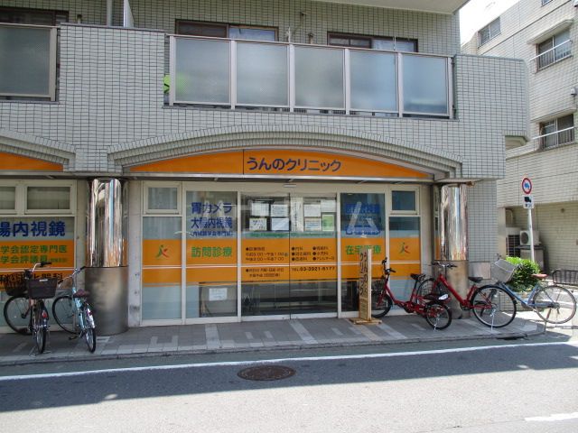 病院　うんのクリニック（病院）まで803m