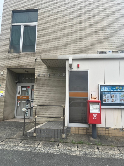 郵便局　西門司郵便局（郵便局）まで637m