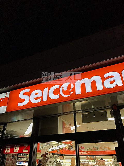 コンビニ　セイコーマートそでもり店（コンビニ）まで292m