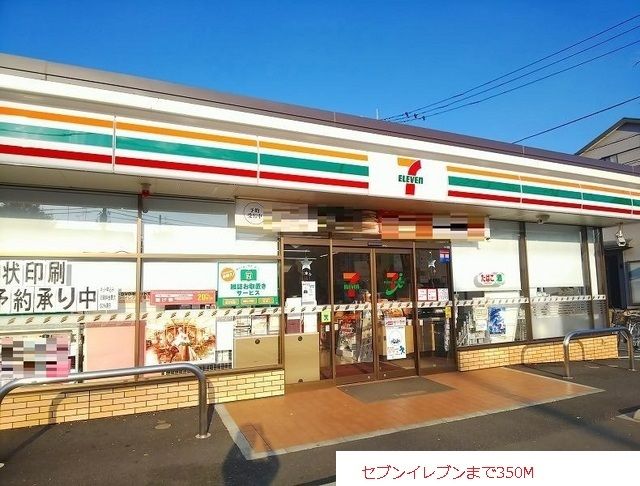 コンビニ　セブンイレブン（コンビニ）まで350m