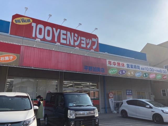 その他　キャンドゥ平野加美店（その他）まで366m