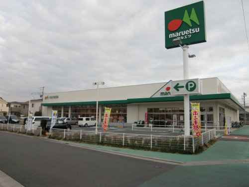 スーパー　maruetsu(マルエツ) 朝霞溝沼店（スーパー）まで418m