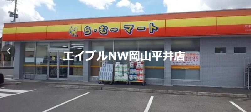 スーパー　ら・む*マート中井店（スーパー）まで204m