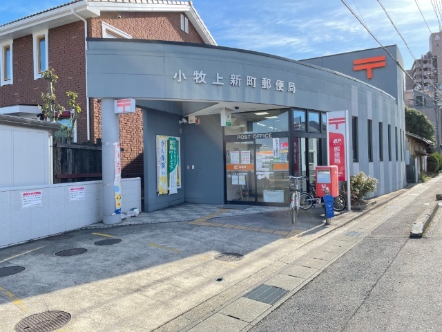 郵便局　小牧上新町郵便局（郵便局）まで466m
