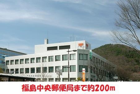 郵便局　福島中央郵便局（郵便局）まで200m