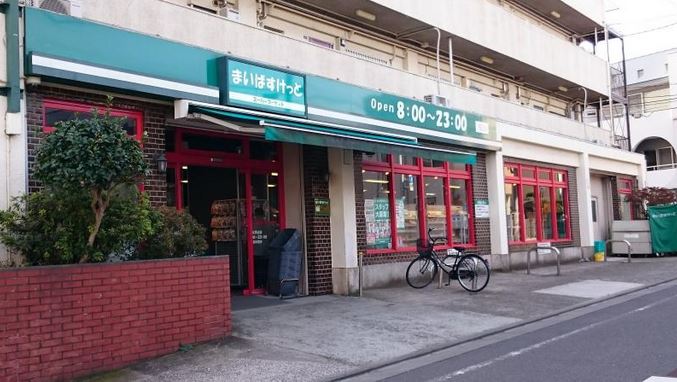 スーパー　まいばすけっと北馬込店（スーパー）まで419m