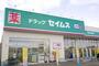 ドラックストア　ドラッグセイムス東海加木屋店（ドラッグストア）まで461m