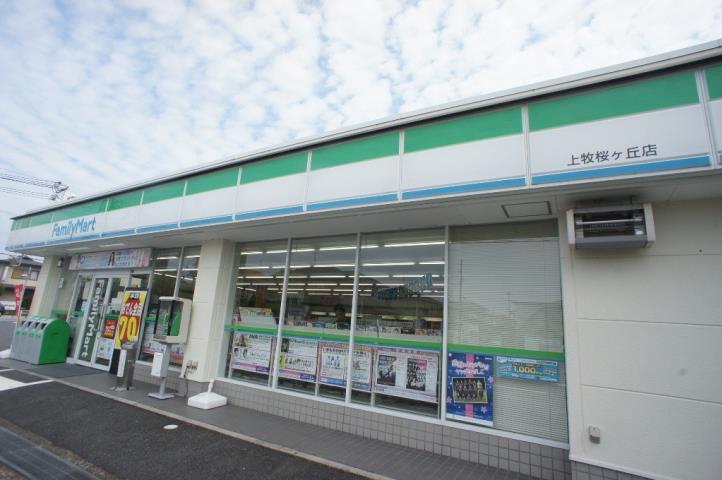 コンビニ　ファミリーマート上牧桜ヶ丘店（コンビニ）まで140m