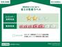 建物外観　省エネ性能ラベル