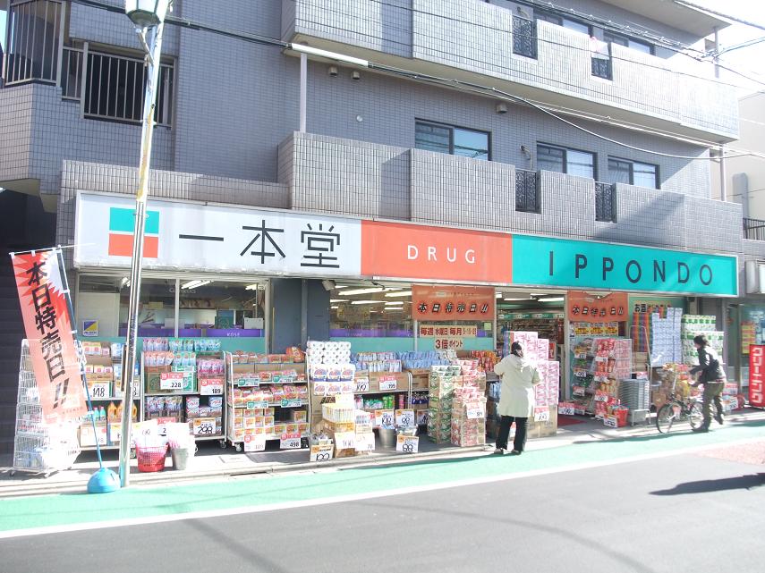 ドラックストア　ドラッグストア一本堂下石神井店（ドラッグストア）まで577m
