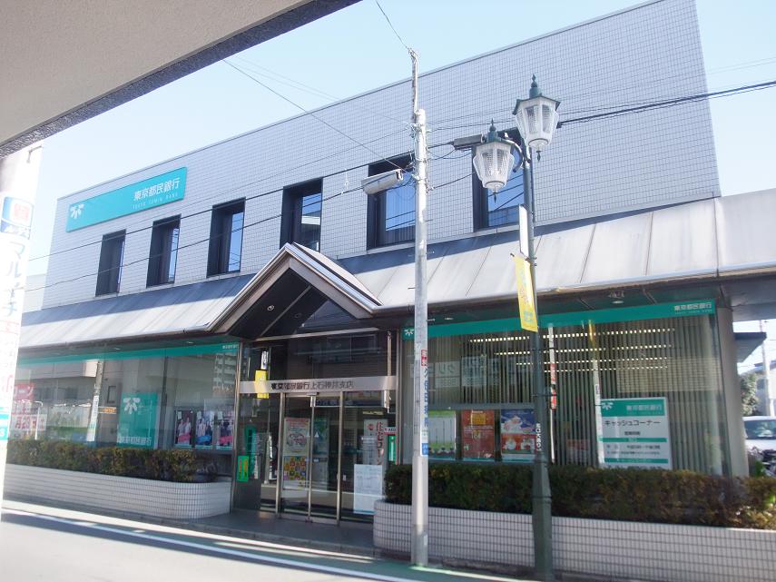 銀行　東京都民銀行上石神井支店（銀行）まで515m