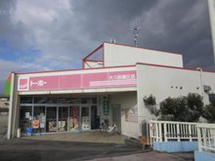 スーパー　トーホー（スーパー）まで1500m