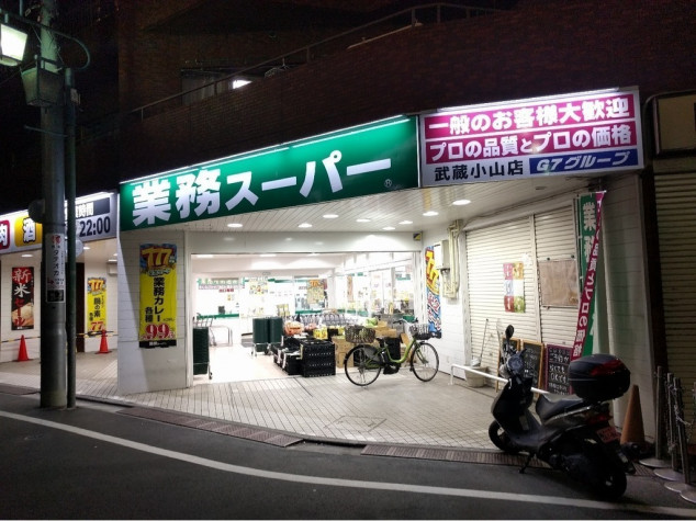 スーパー　業務スーパー武蔵小山店（スーパー）まで312m