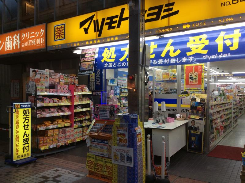 ドラックストア　マツモトキヨシ武蔵小山Part2店（ドラッグストア）まで210m