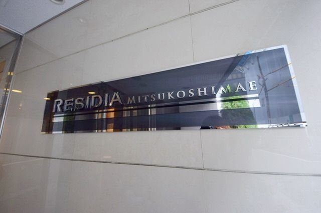 その他　レジディア三越前