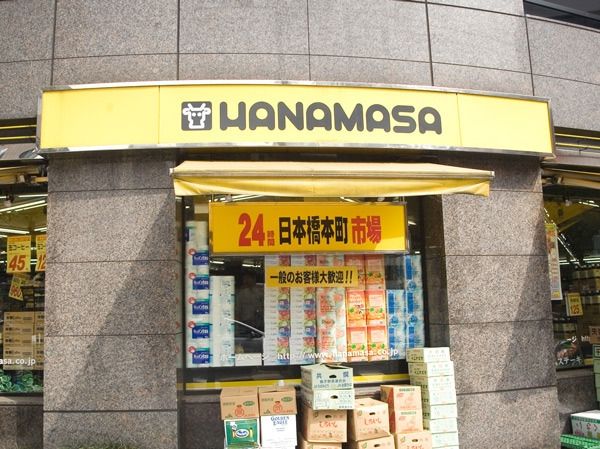 スーパー　肉のハナマサ（スーパー）まで100m