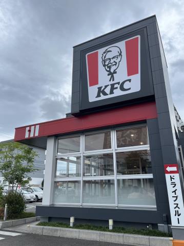 飲食店　ケンタッキーフライドチキン那珂川店（飲食店）まで463m