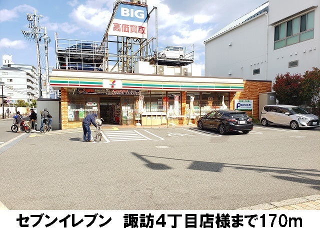 コンビニ　セブンイレブン　諏訪４丁目店（コンビニ）まで170m
