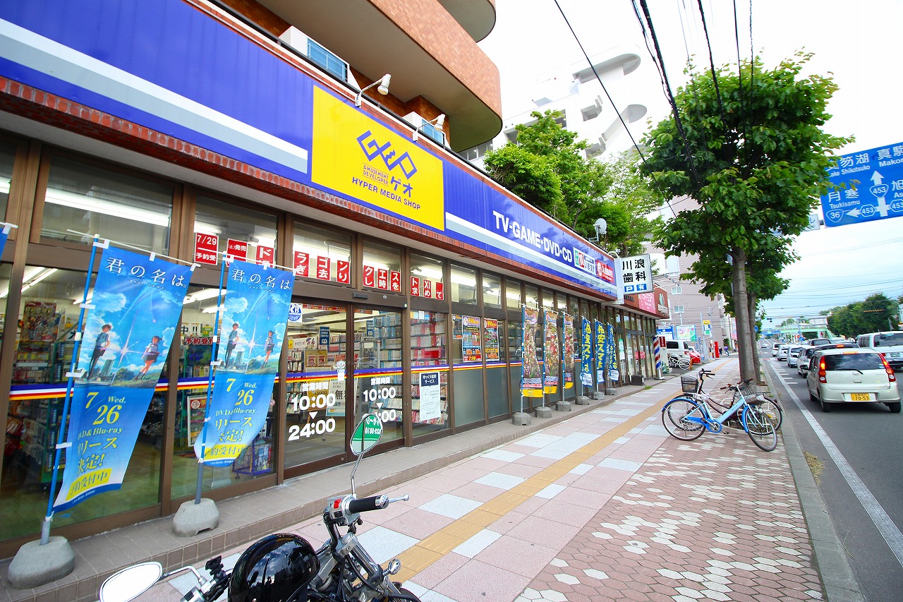 レンタルビデオ　ゲオ札幌南平岸店（レンタルビデオ）まで1102m