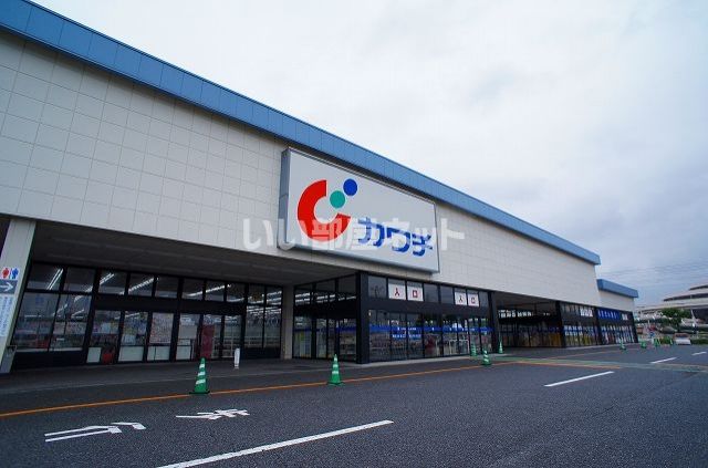 ドラックストア　カワチ薬品　前橋南店（ドラッグストア）まで1398m