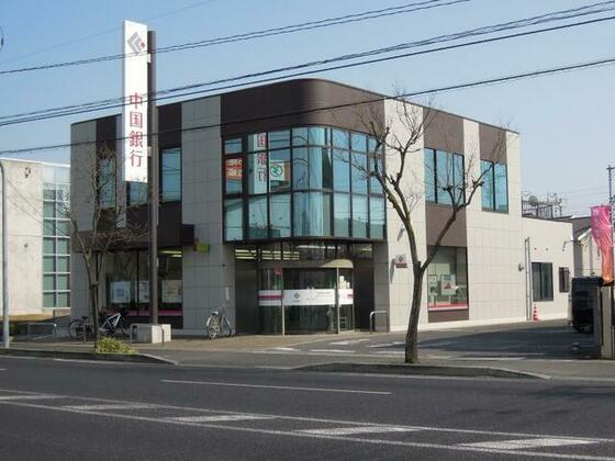 銀行　中国銀行高柳出張所（銀行）まで781m