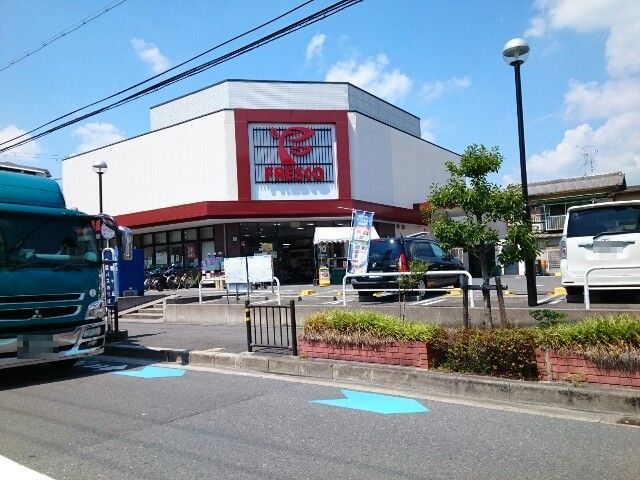 スーパー　フレスコ様（スーパー）まで290m